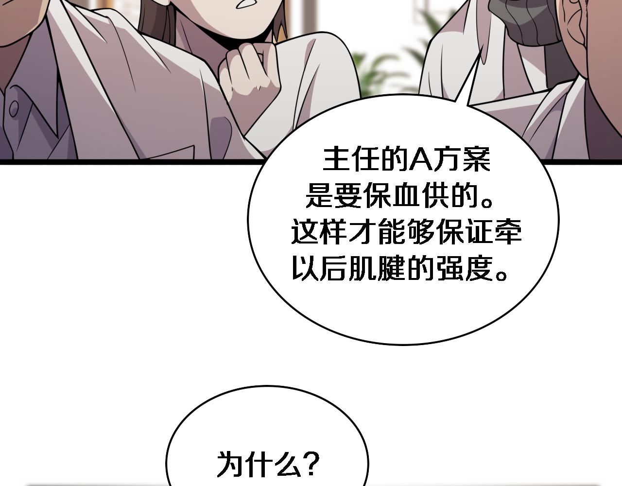 大医凌然漫画免费下拉式6漫画漫画,第86话 目标不是完成是超越？2图