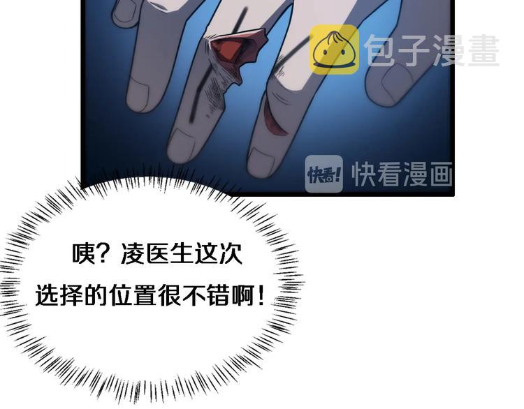 大医凌然漫画免费下拉式6漫画漫画,第30话 有朝一日刀在手2图