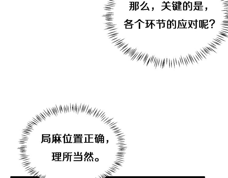 大医凌然漫画免费下拉式6漫画漫画,第10话 新成就2图