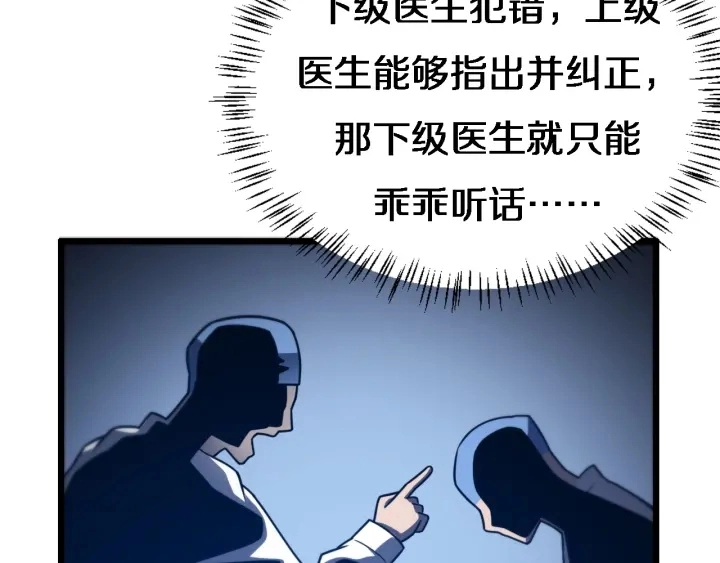 大医凌然漫画免费下拉式6漫画漫画,第22话 我来做主刀2图