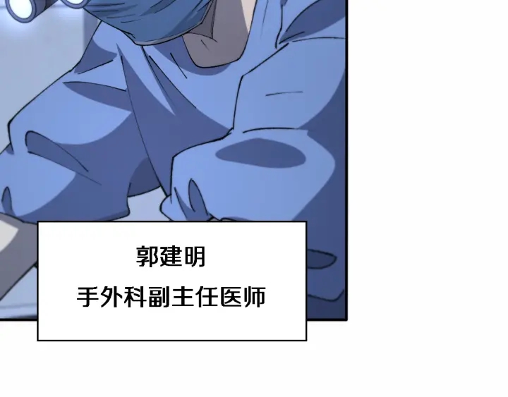 大医凌然漫画免费下拉式6漫画漫画,第58话 断指再植2图