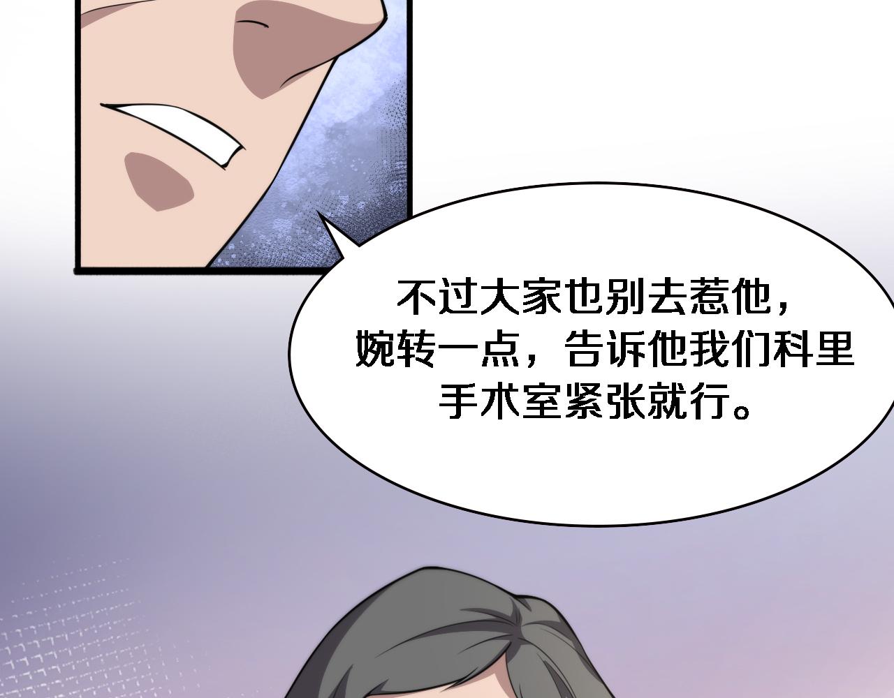 大医凌然漫画免费下拉式6漫画漫画,第182话 主管的试炼1图