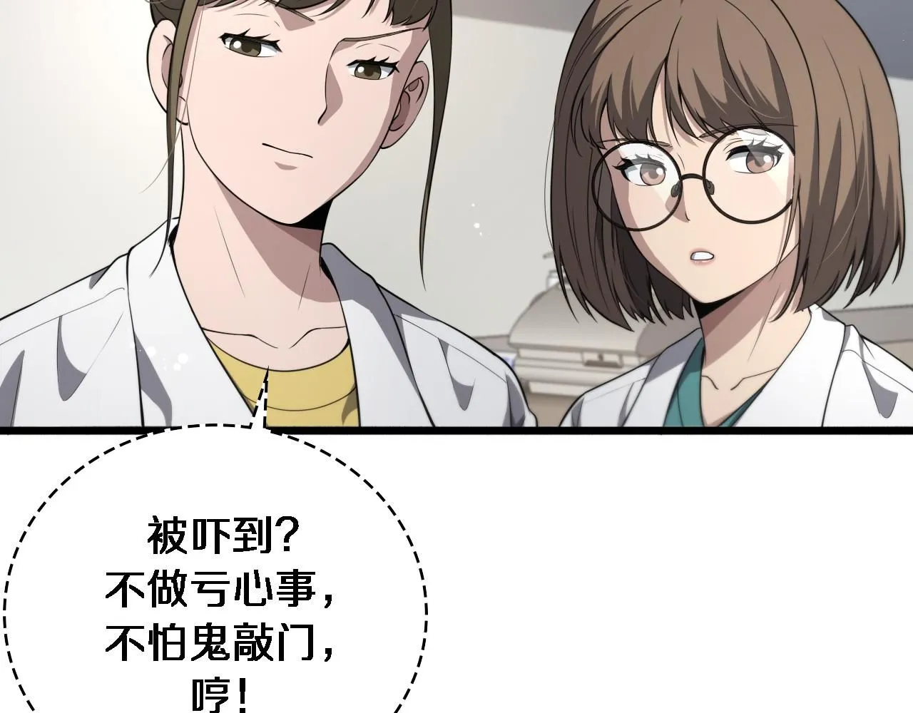 大医凌然漫画免费下拉式6漫画漫画,第241话 第一天的实习1图