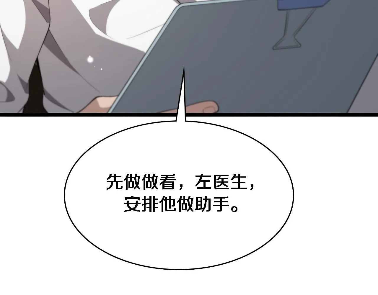 大医凌然小说笔趣阁漫画,第237话 不敢相象的事情2图