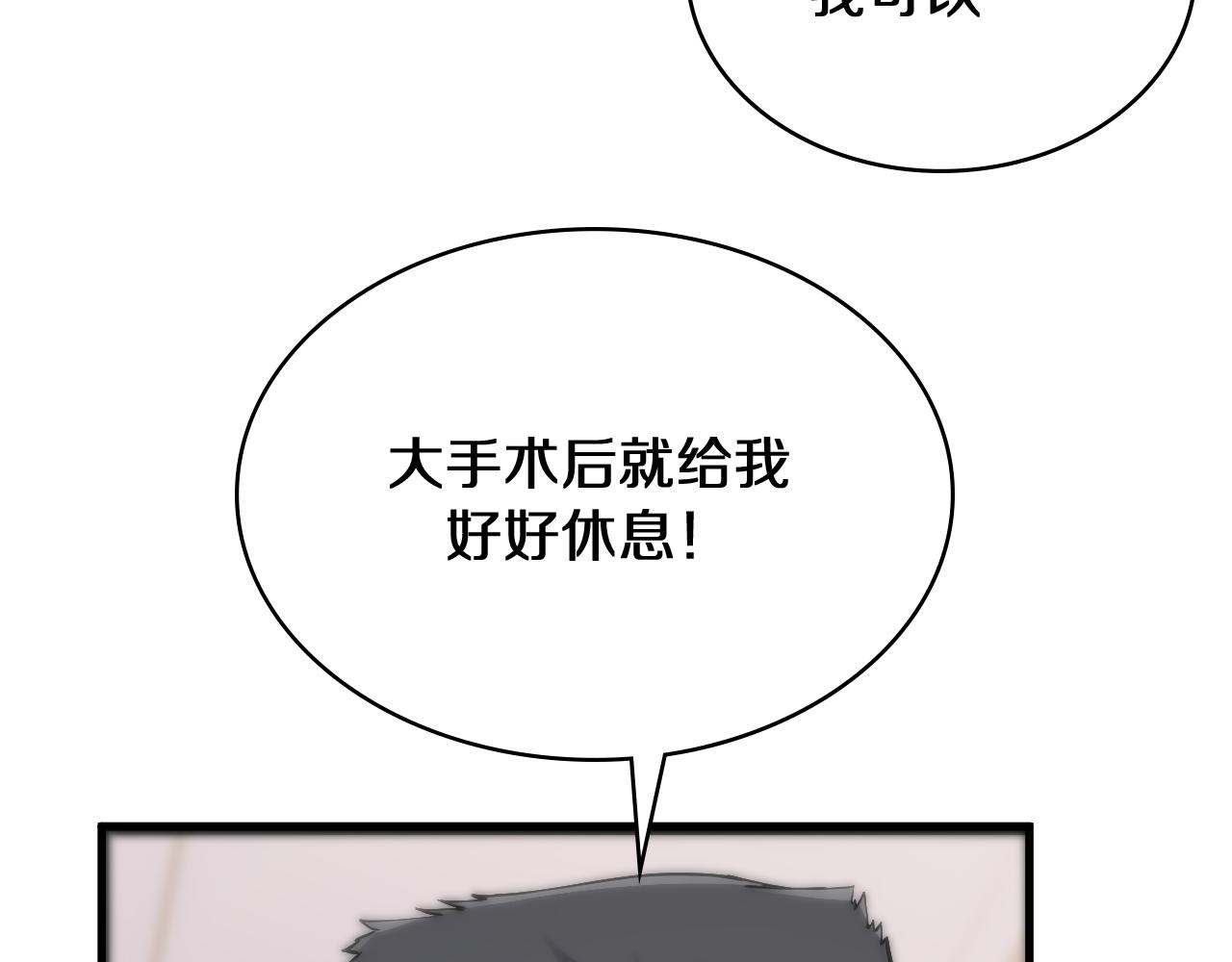 大医凌然漫画免费下拉式6漫画漫画,第132话 有的病，治不好1图