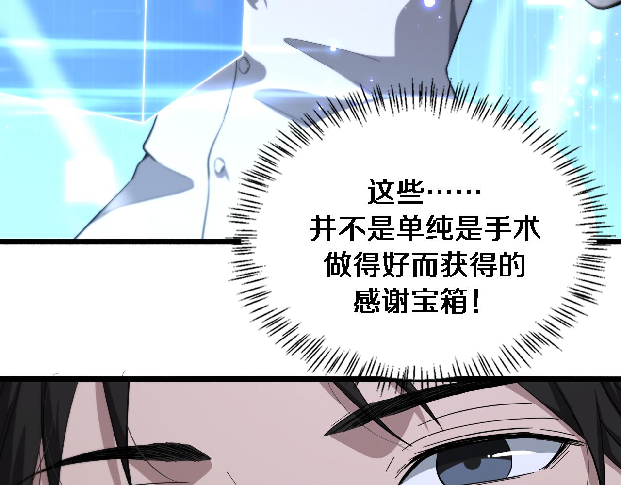 大医凌然漫画免费下拉式6漫画漫画,第176话 空间也很重要2图