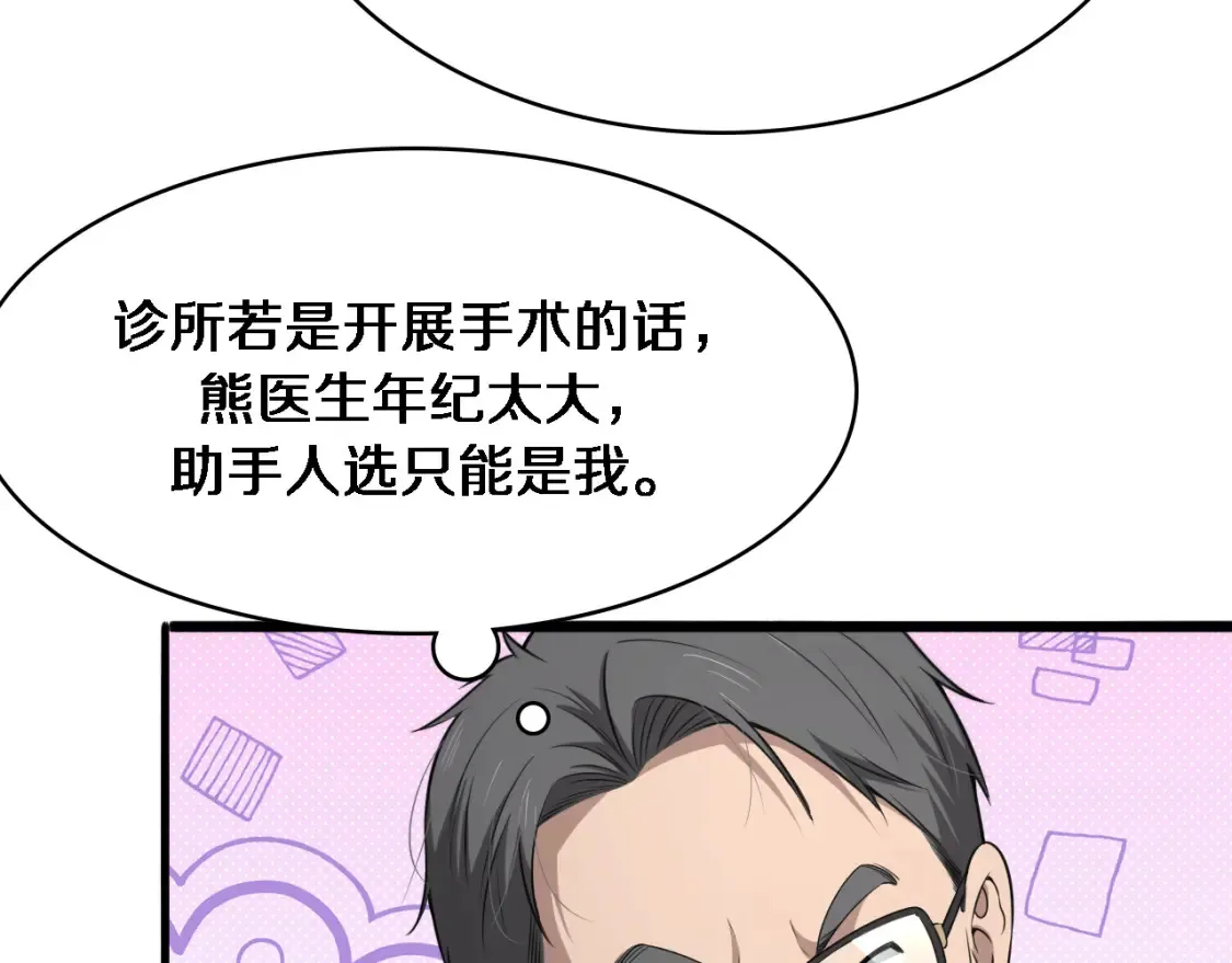 大医凌然漫画免费下拉式6漫画漫画,第268话 又见卢金铃1图