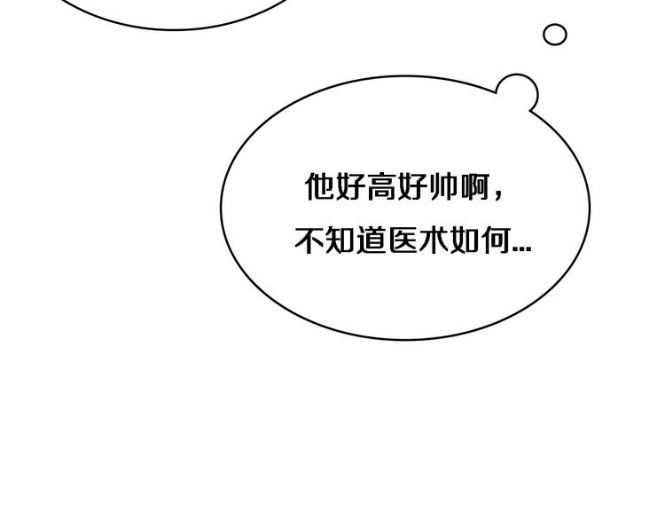 大医凌然小说笔趣阁漫画,第4话 去急诊1图
