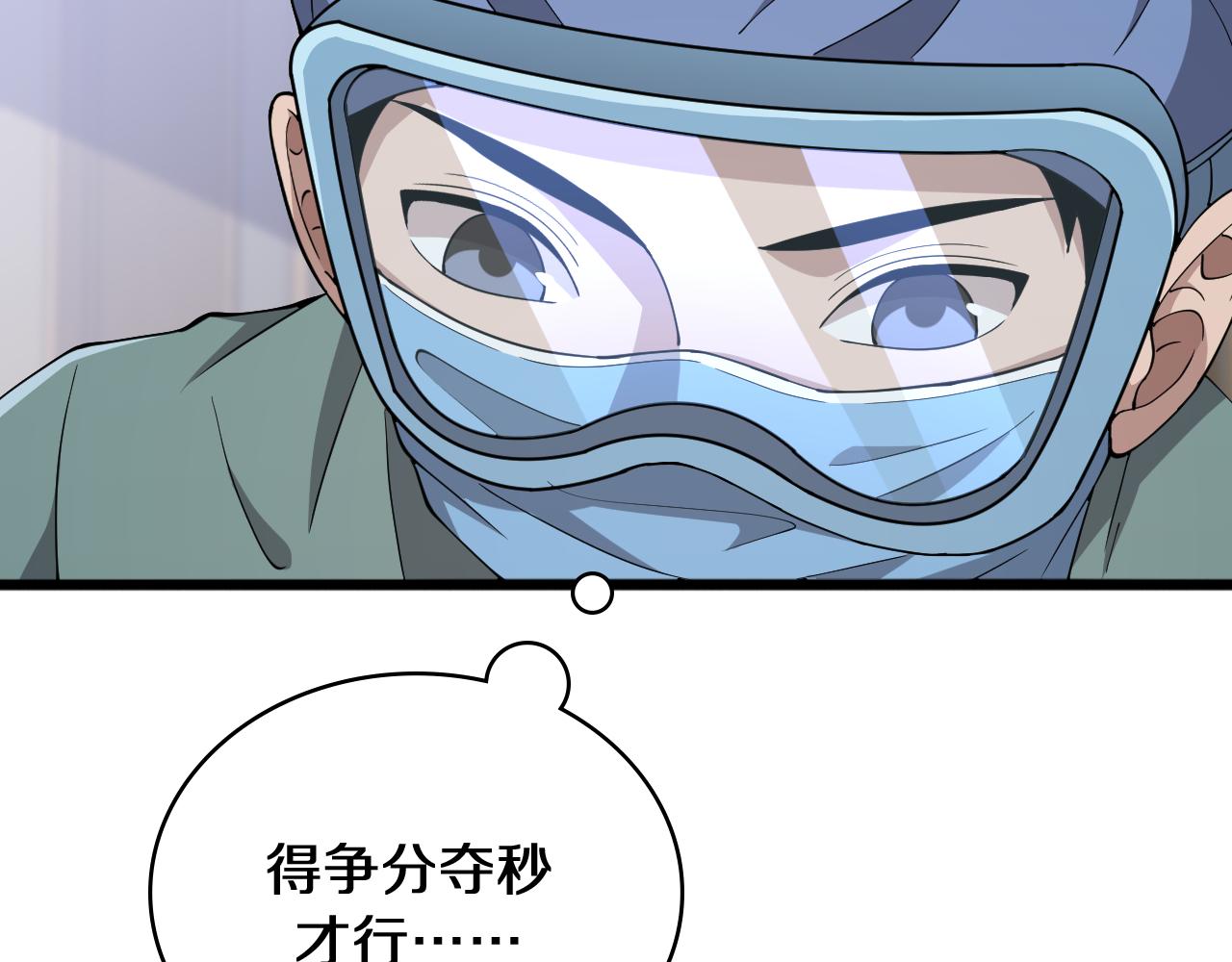 大医凌然漫画免费下拉式6漫画漫画,第140话 抢救2图