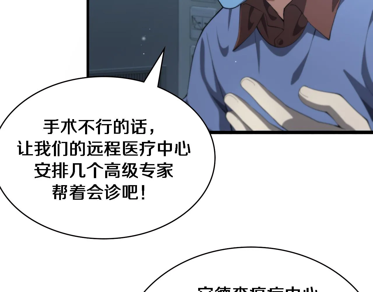 大医凌然漫画解说合集漫画,第216话 世界首创！2图