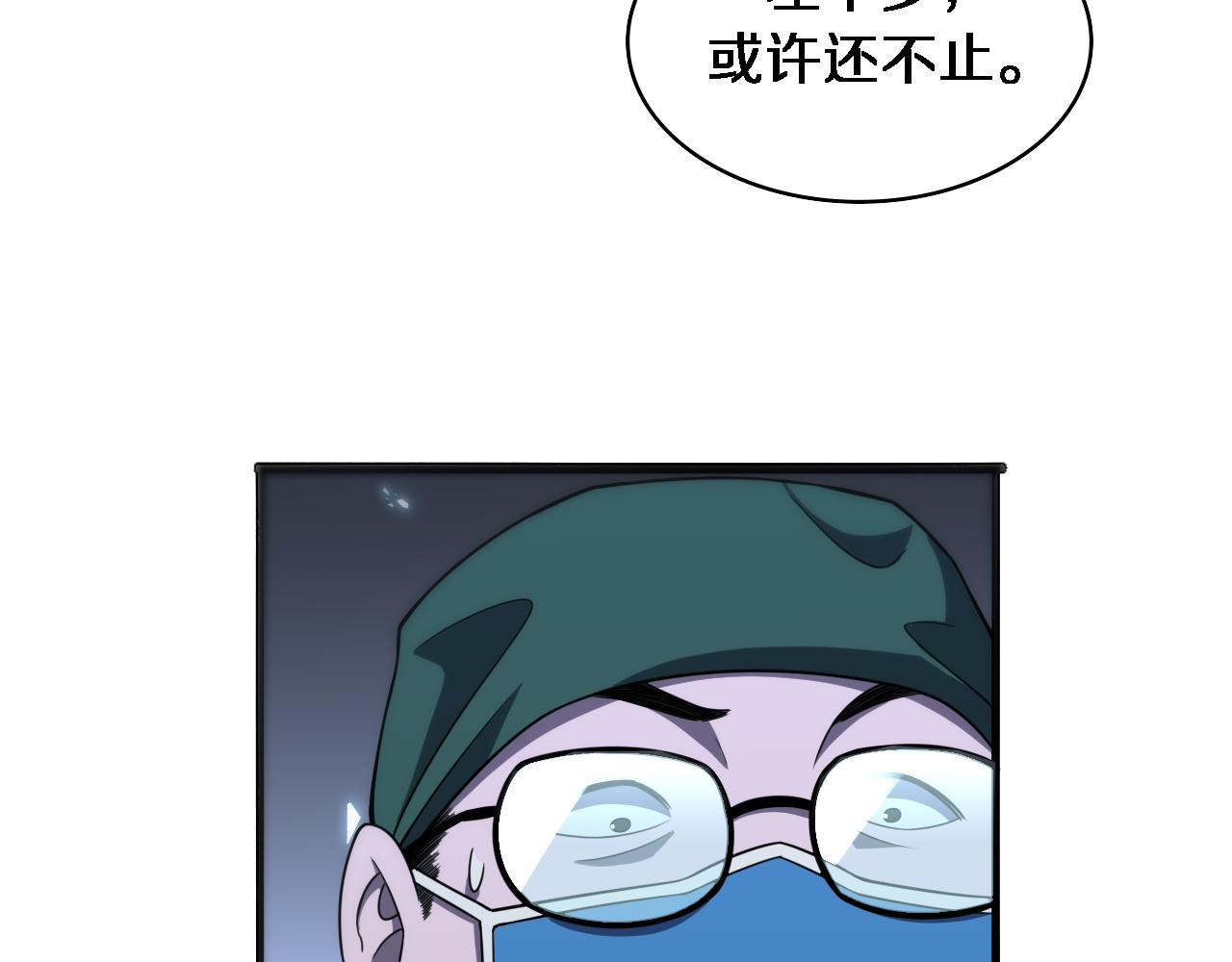 大医凌然漫画免费下拉式6漫画漫画,第86话 目标不是完成是超越？2图