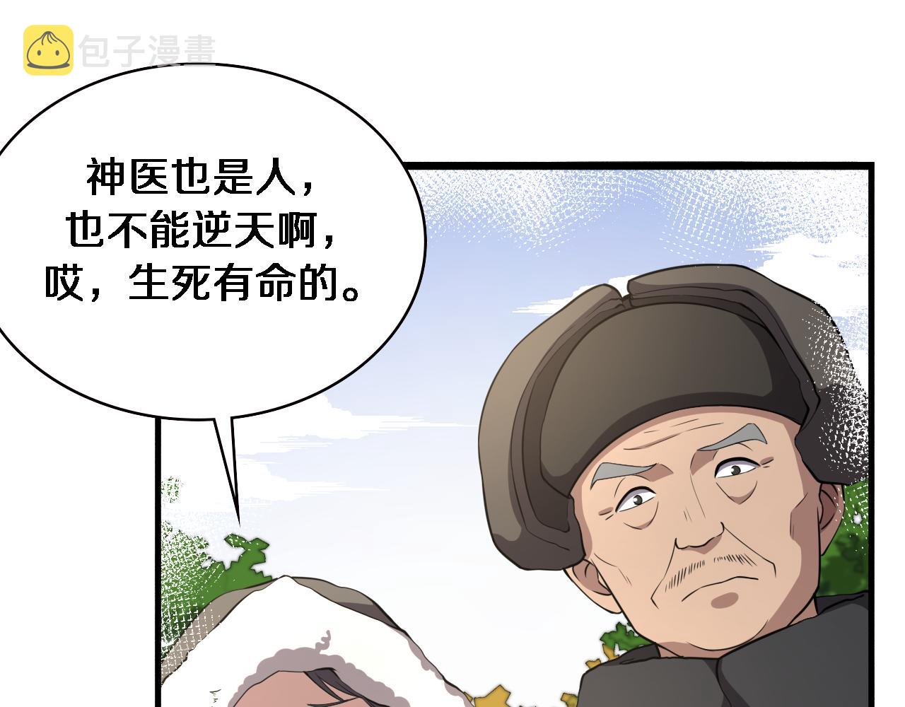 大医凌然漫画免费下拉式6漫画漫画,第190话 全球第五！1图