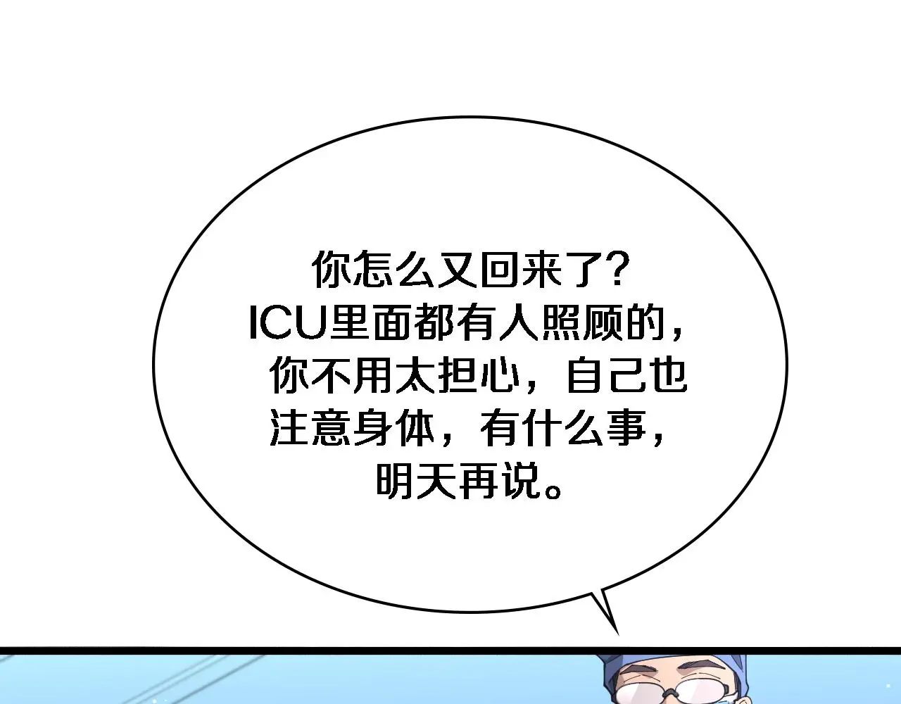 大医凌然漫画免费下拉式6漫画漫画,第255话 霍主任都说麻烦？2图