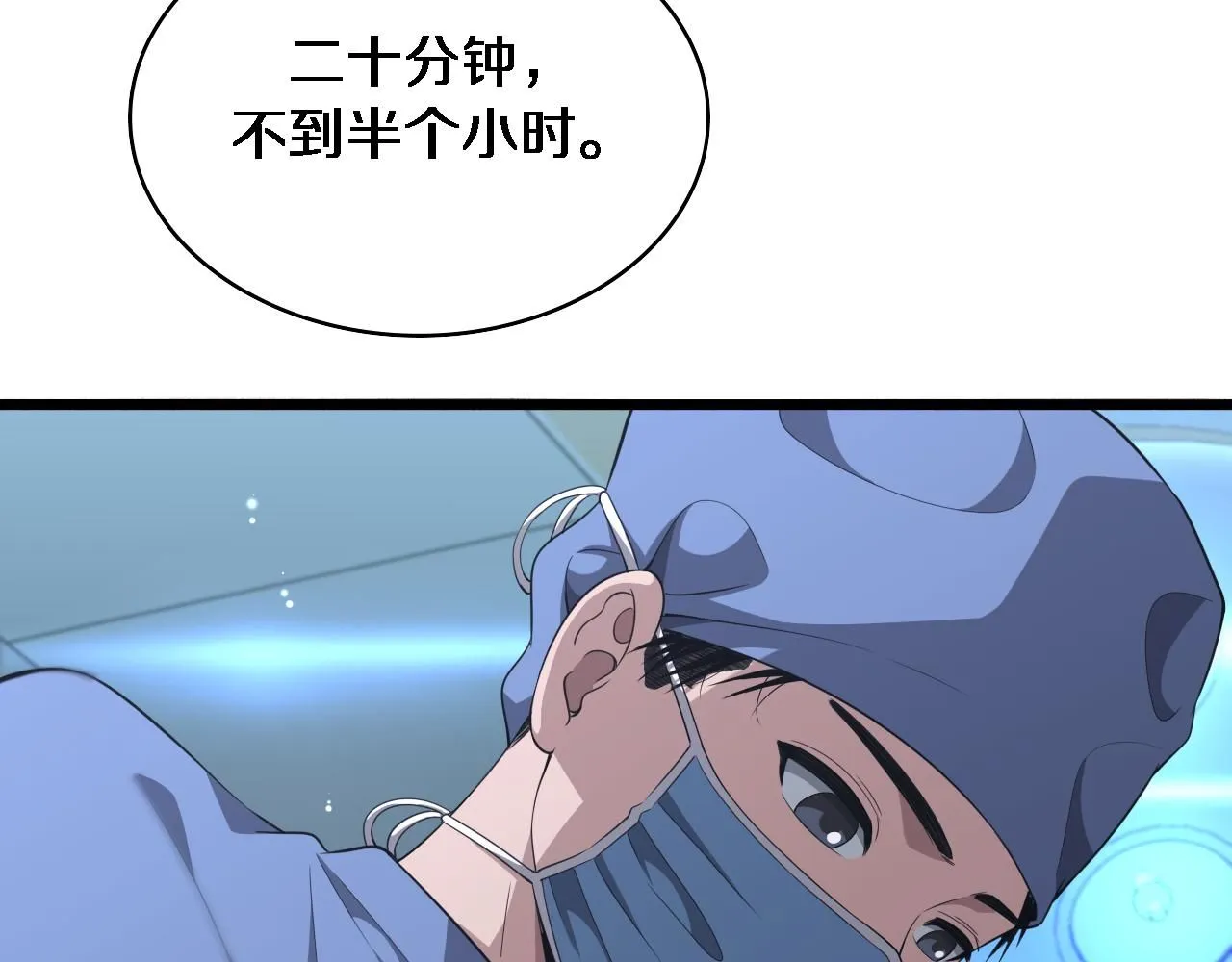 大医凌然小说笔趣阁漫画,第241话 第一天的实习1图
