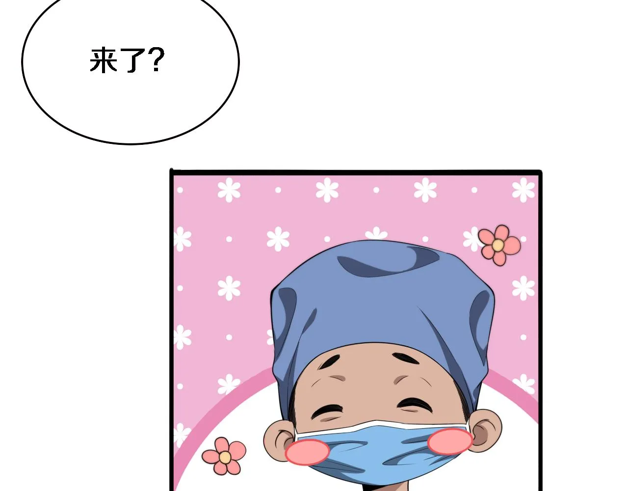 大医凌然漫画免费下拉式6漫画漫画,第232话 学长!师弟！1图