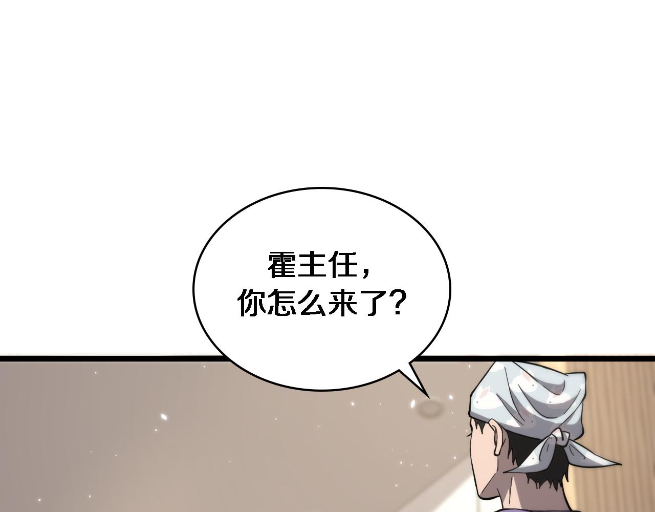 大医凌然漫画免费下拉式6漫画漫画,第117话 特别医疗组1图