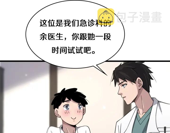 大医凌然漫画免费下拉式6漫画漫画,第70话 飞刀2图