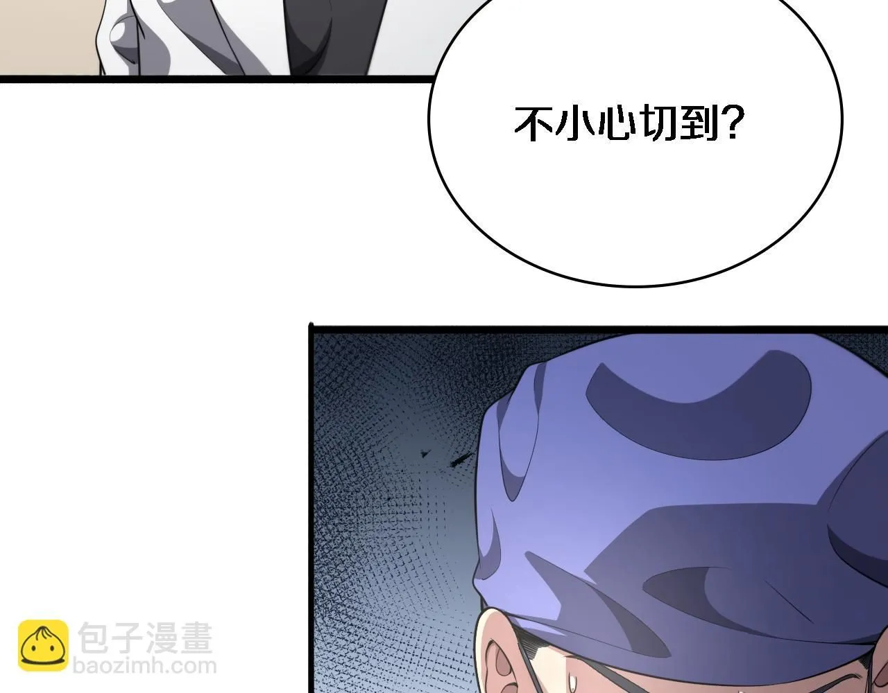大医凌然漫画免费下拉式6漫画漫画,第249话 还好是凌医生2图