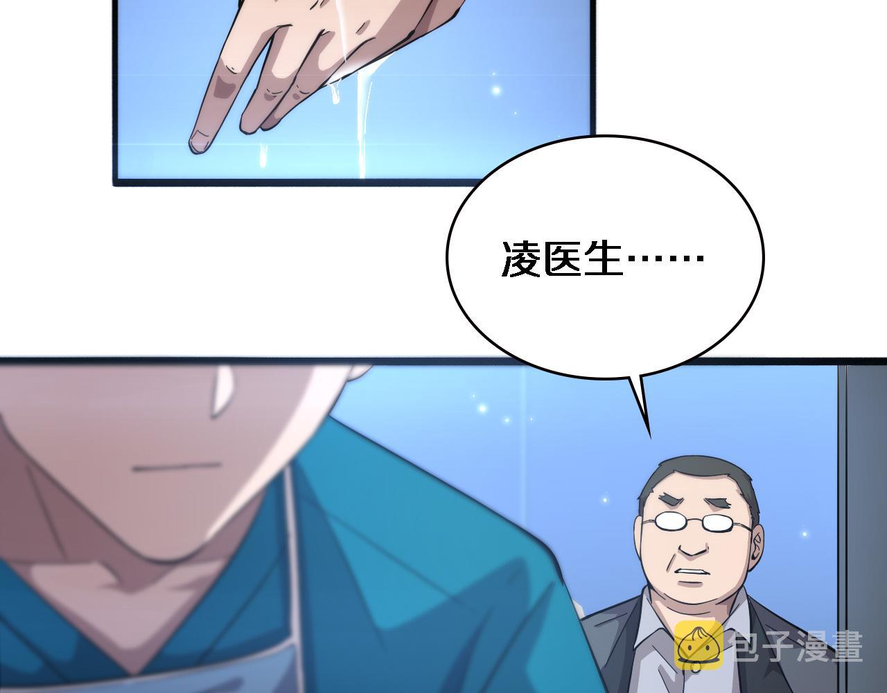 大医凌然漫画免费下拉式6漫画漫画,第156话 朋友有大病？1图