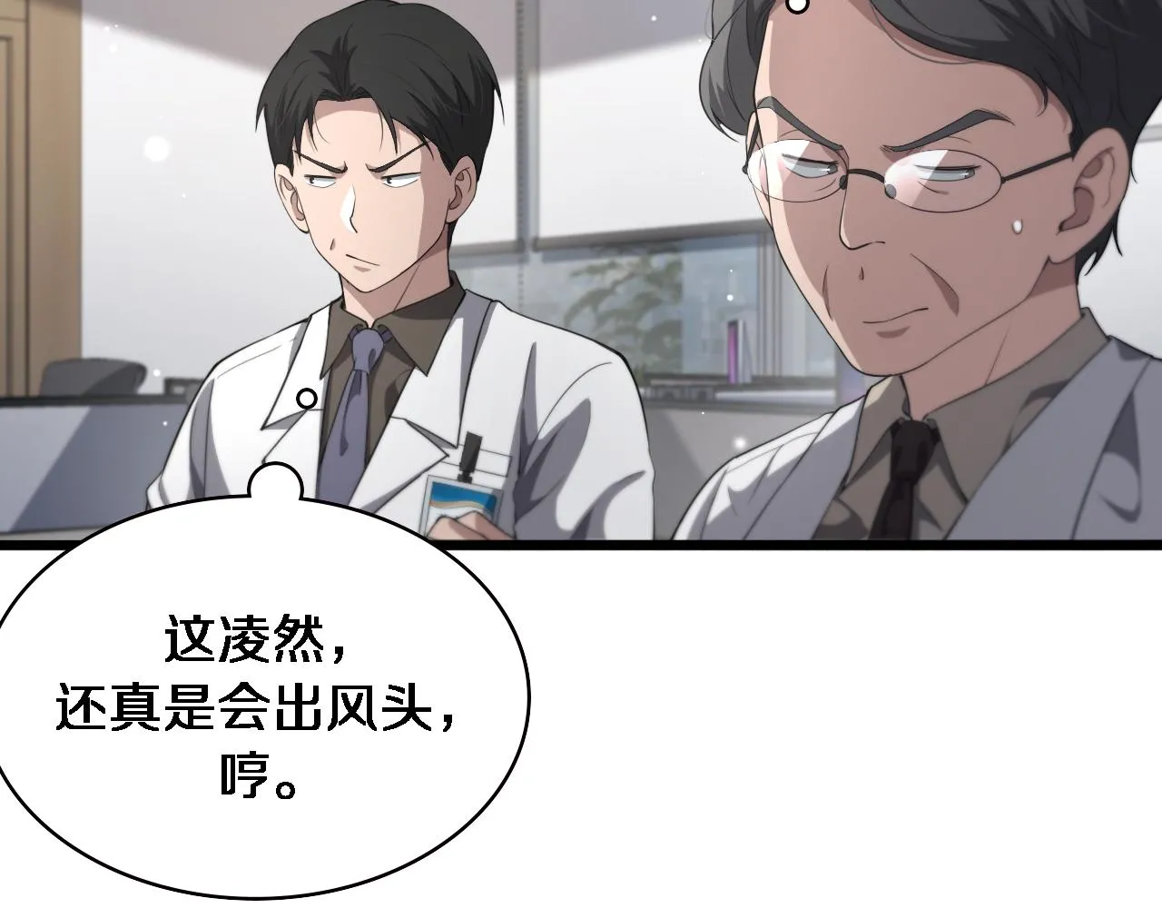 大医凌然小说笔趣阁漫画,第223话 庆功会2图