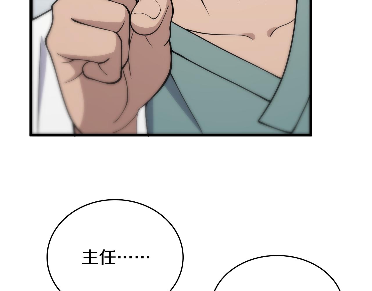 大医凌然漫画免费下拉式6漫画漫画,第132话 有的病，治不好1图
