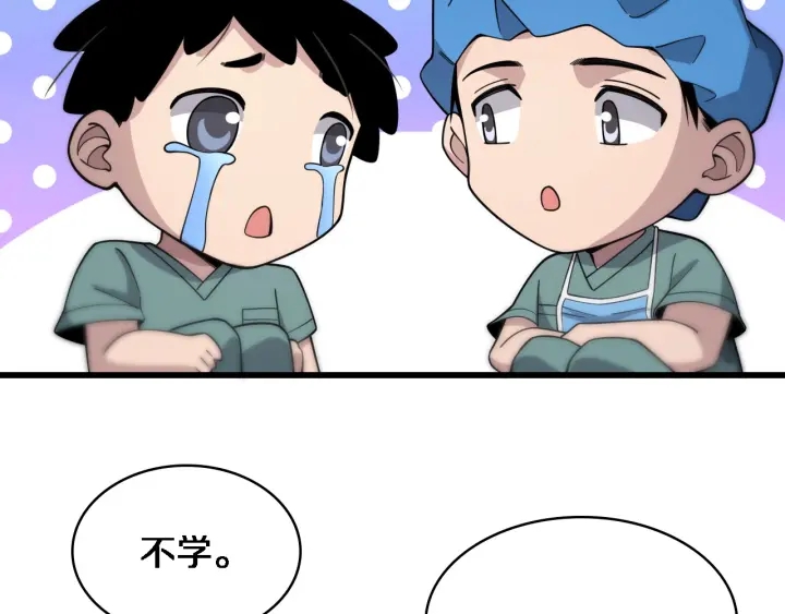 大医凌然漫画免费下拉式6漫画漫画,第70话 飞刀1图