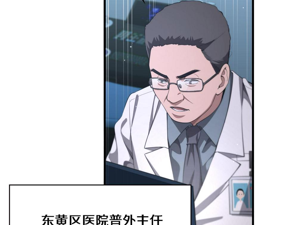 大医凌然漫画免费下拉式6漫画漫画,第206话 差别大得很1图