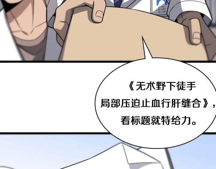 大医凌然漫画免费下拉式6漫画漫画,第35话 3000次上肢解剖的1图