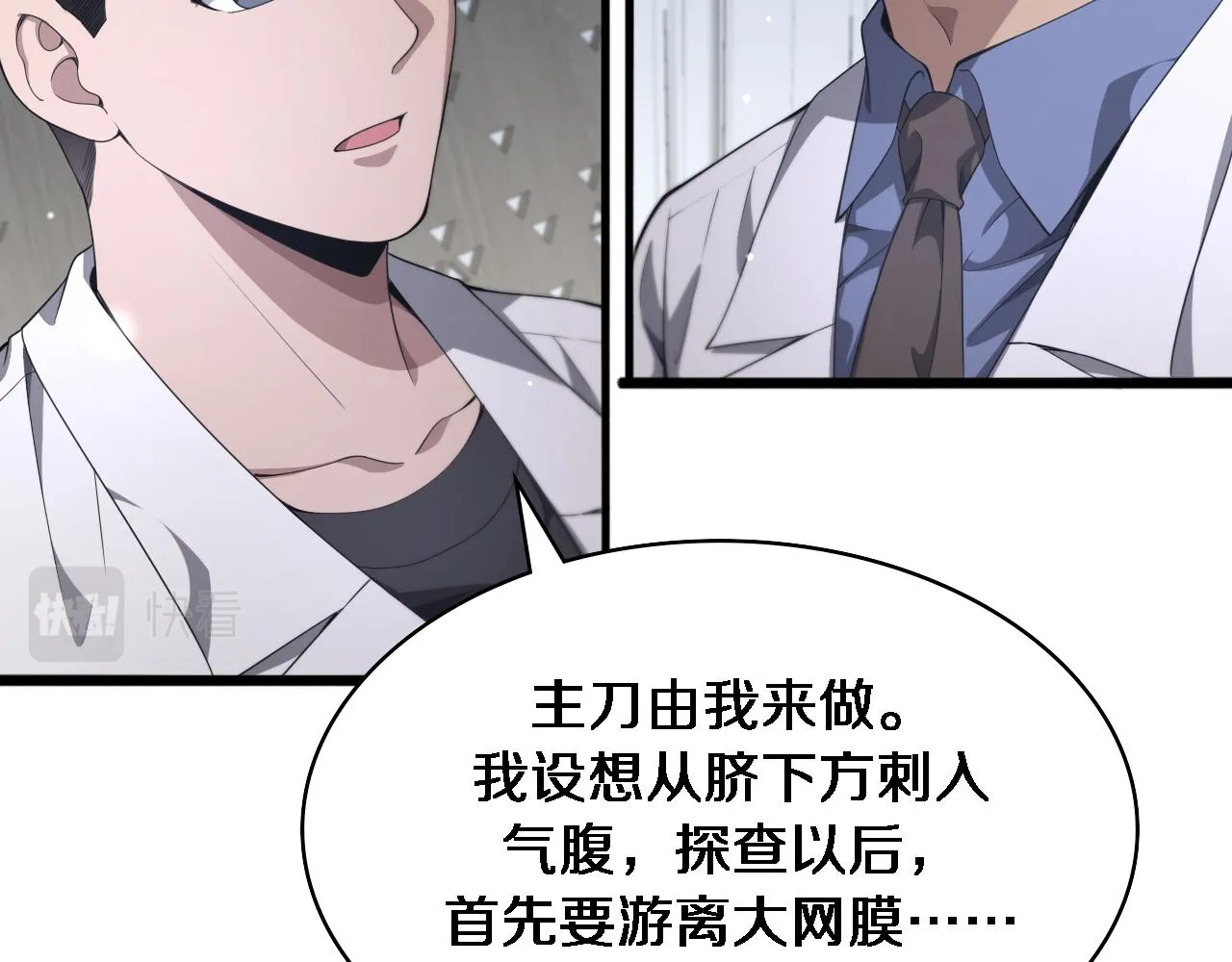 大医凌然漫画免费下拉式6漫画漫画,第234话 最大的难点？1图