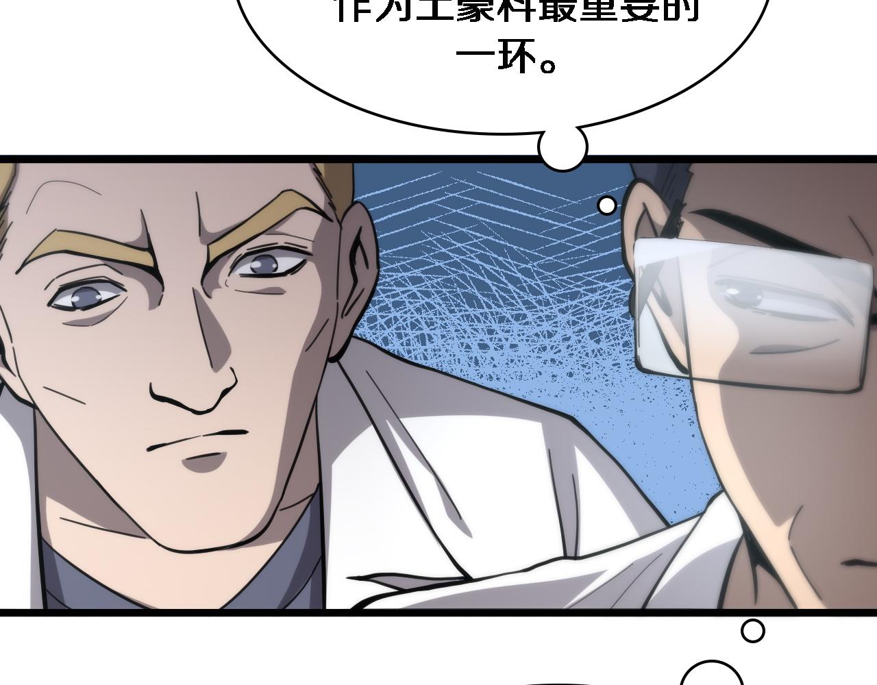 大医凌然漫画免费下拉式6漫画漫画,第111话 我要凌然的资料！2图