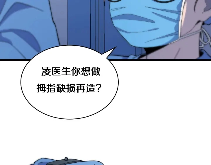 大医凌然漫画免费下拉式6漫画漫画,第64话 拇指缺损再造1图