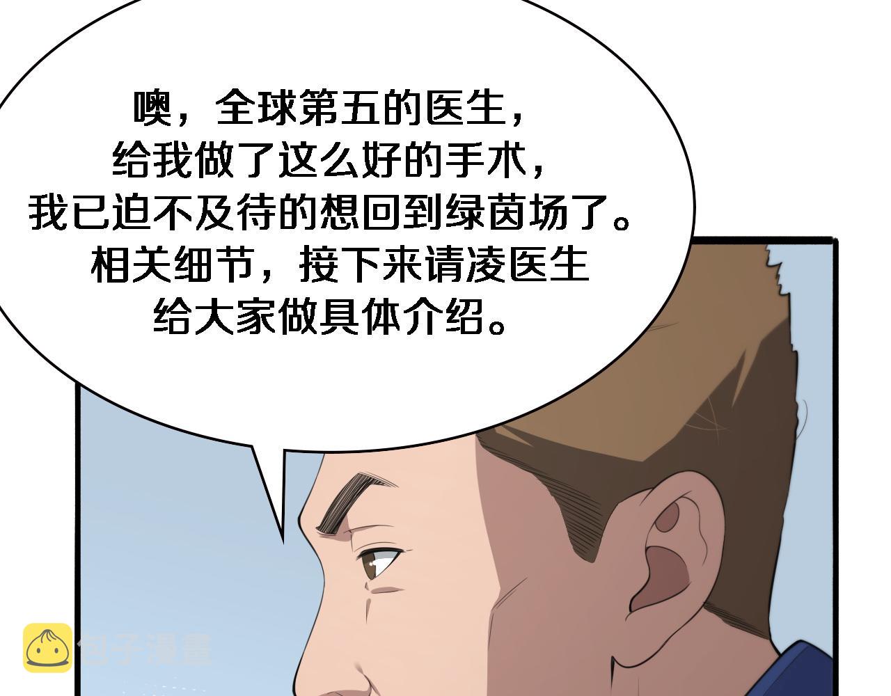 大医凌然漫画免费下拉式6漫画漫画,第191话 妇产科1图