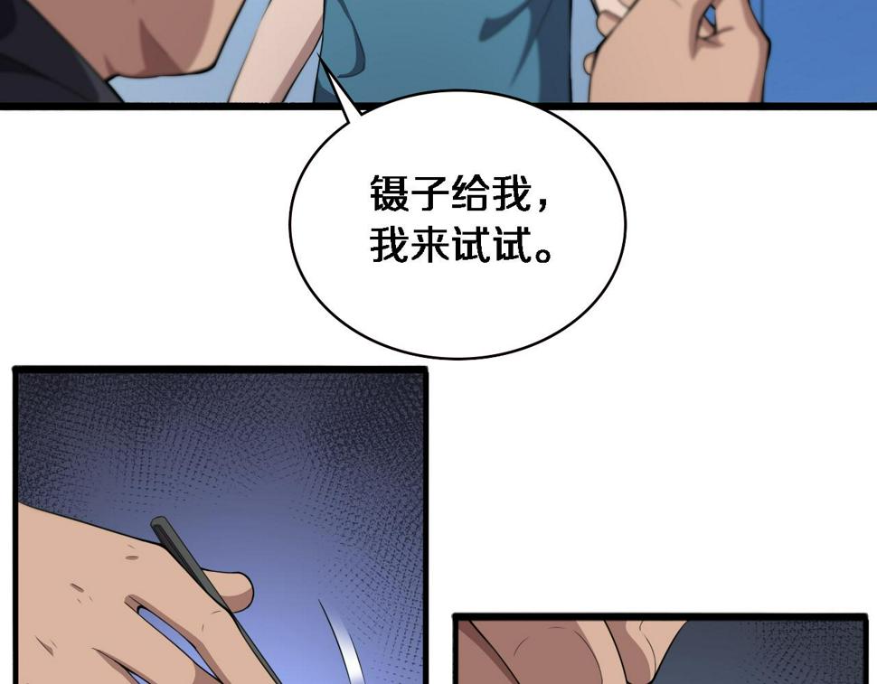 大医凌然小说笔趣阁漫画,第203话 我要给你投票2图