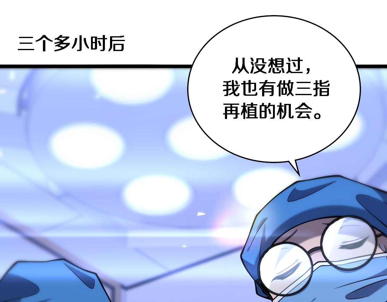 大医凌然漫画免费下拉式6漫画漫画,第100话 我跟你一起去！2图