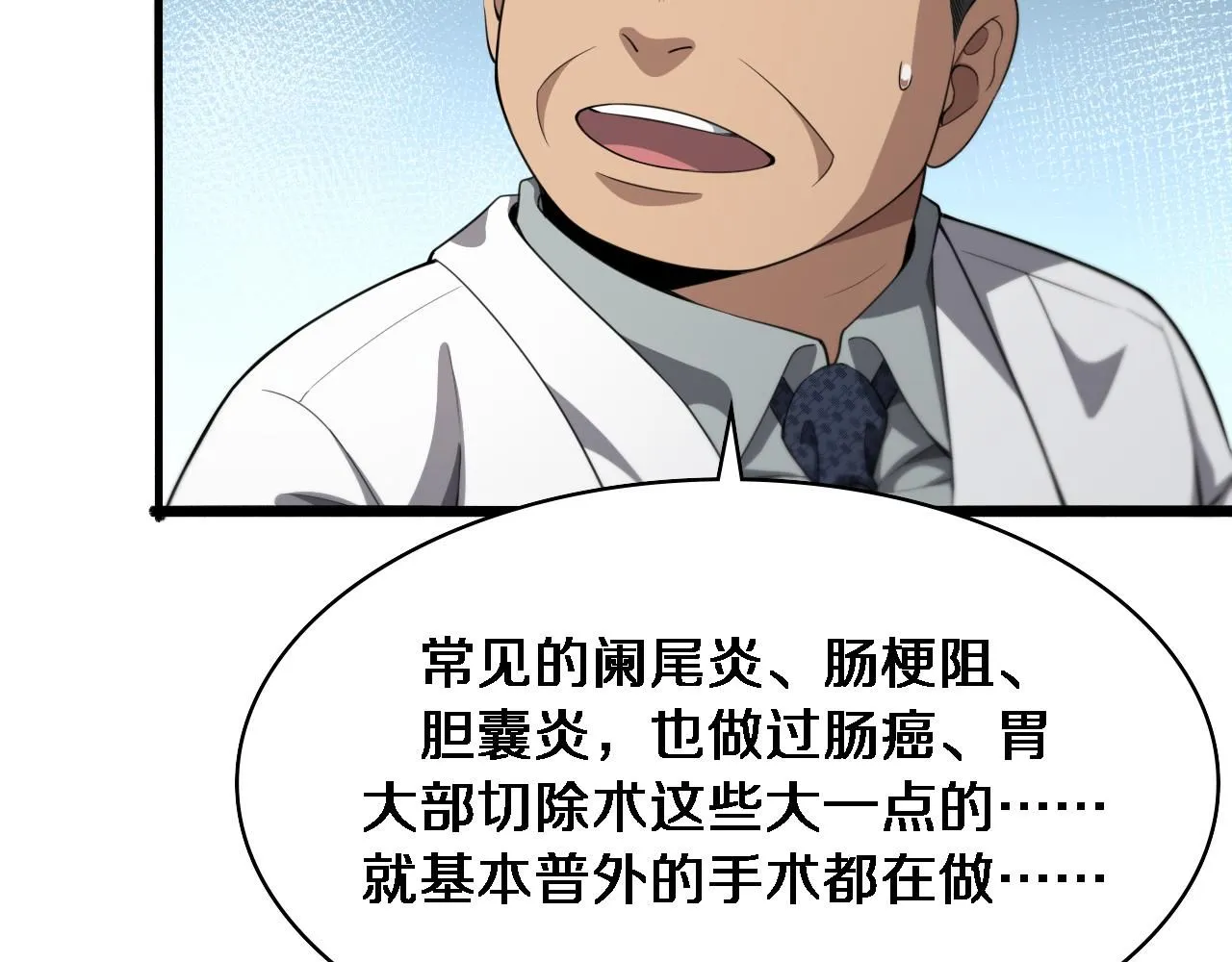 大医凌然漫画免费下拉式6漫画漫画,第237话 不敢相象的事情1图