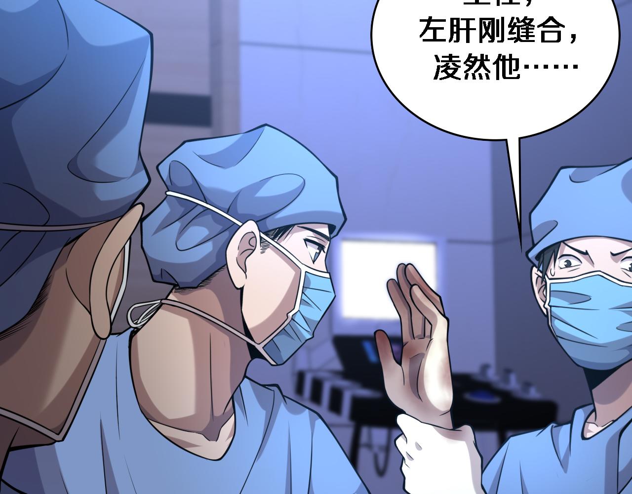 大医凌然漫画免费下拉式6漫画漫画,第102话 功成！2图