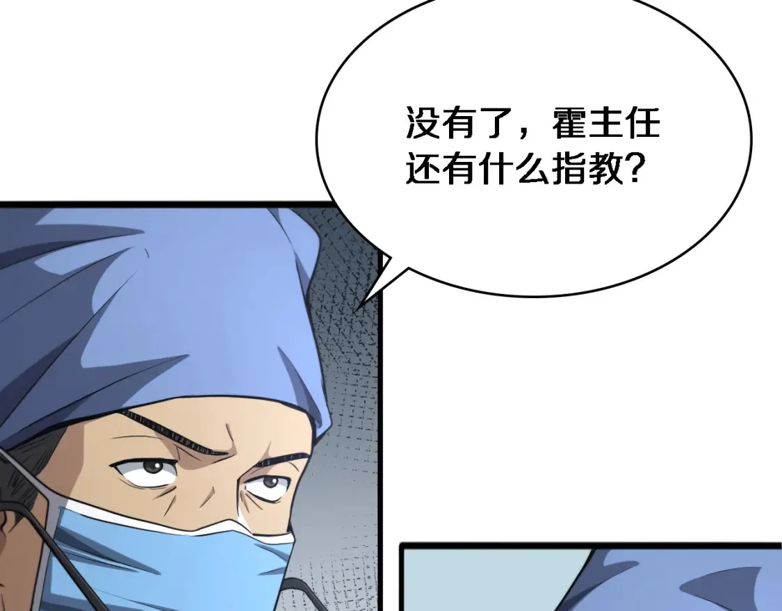 大医凌然漫画免费下拉式6漫画漫画,第271话 祖传绝技1图