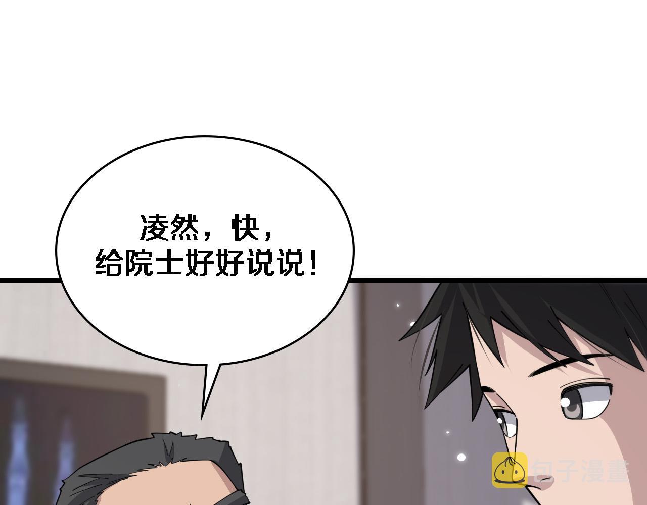 大医凌然漫画免费下拉式6漫画漫画,第76话 抢人2图