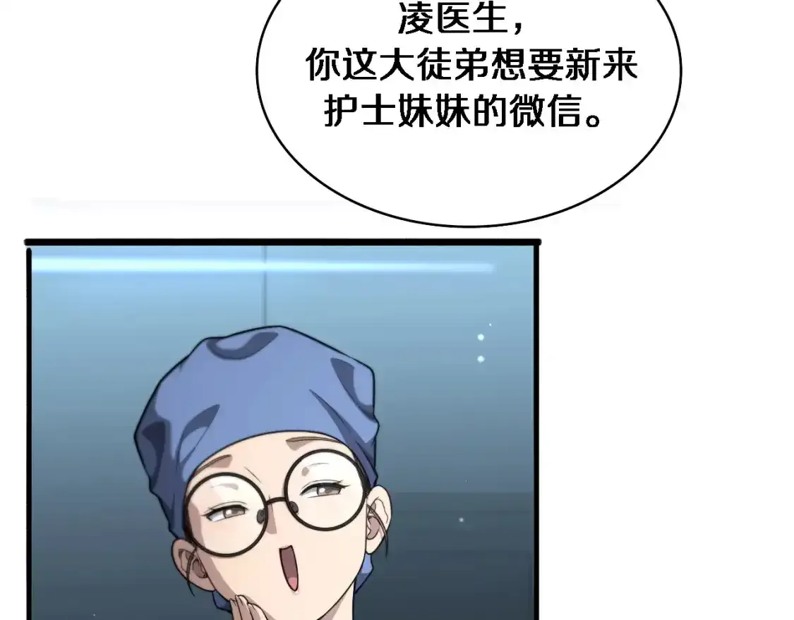 大医凌然漫画免费下拉式6漫画漫画,第266话 卤医生的爱情1图