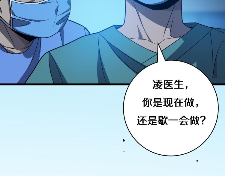 大医凌然漫画免费下拉式6漫画漫画,第36话 屌人！！1图