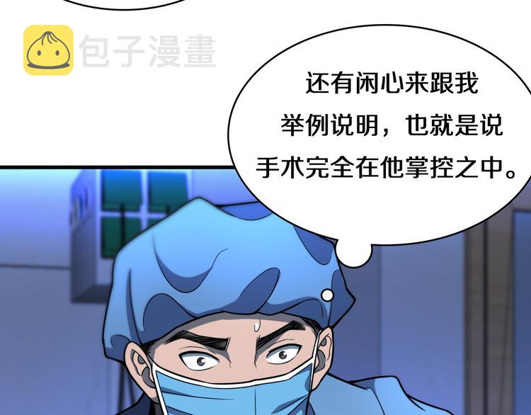 大医凌然漫画免费下拉式6漫画漫画,第49话 意外的情况1图