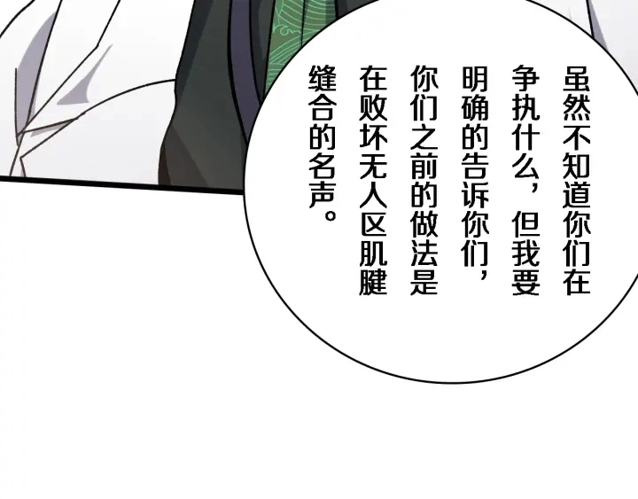 大医凌然漫画免费下拉式6漫画漫画,第39话 桥本的游戏1图