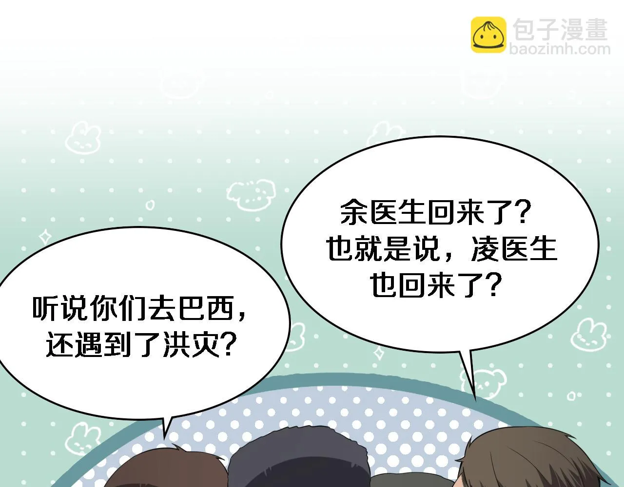 大医凌然小说笔趣阁漫画,第223话 庆功会1图
