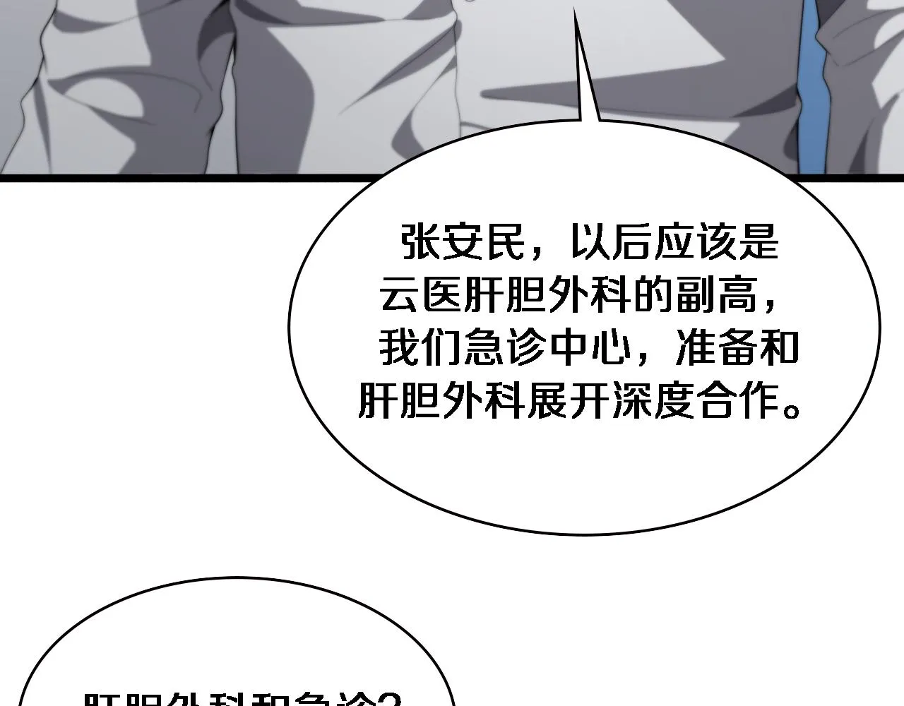 大医凌然漫画免费下拉式6漫画漫画,第229话 成为副高！1图