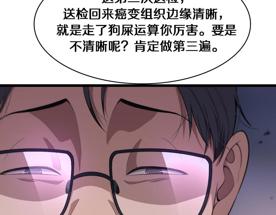大医凌然漫画免费下拉式6漫画漫画,第197话 都在找凌医生1图