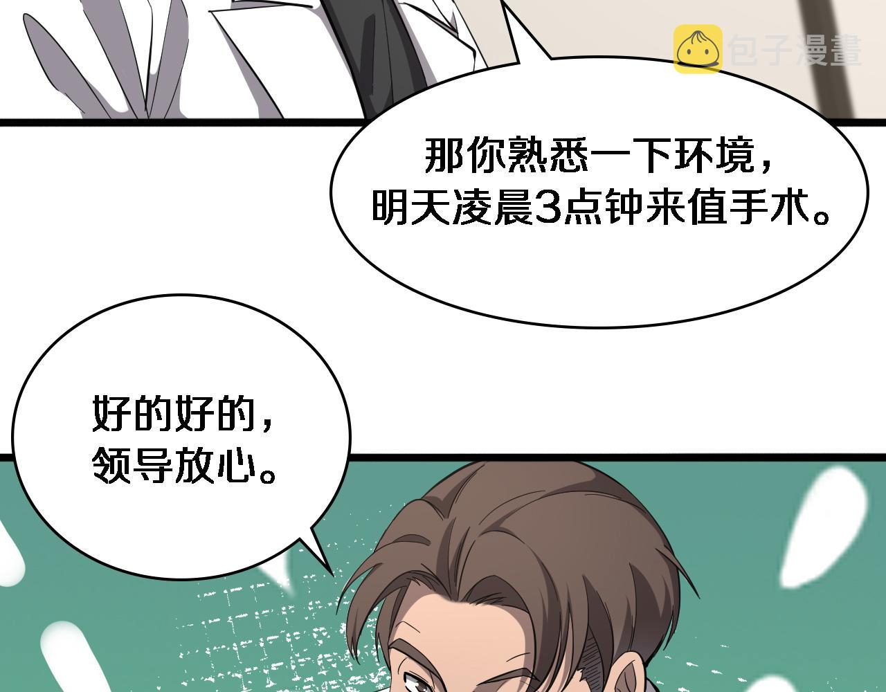 大医凌然漫画免费下拉式6漫画漫画,第119话 难以理解的世界1图