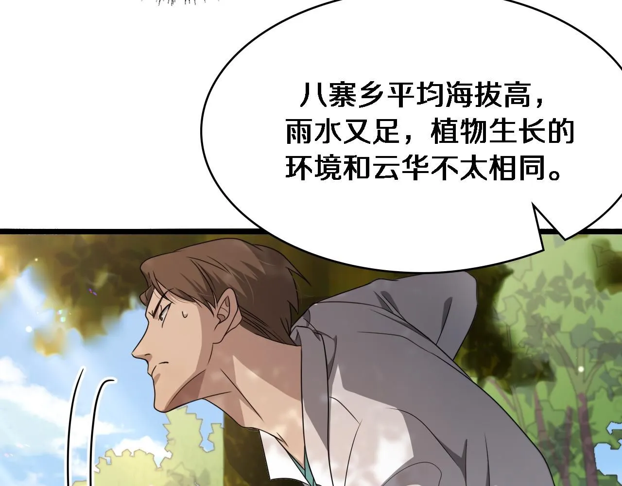 大医凌然漫画免费下拉式6漫画漫画,第248话 系统不行？太行了！1图