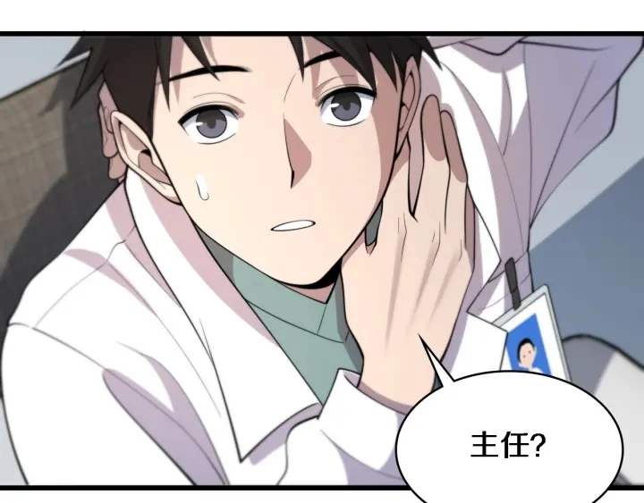 大医凌然漫画免费下拉式6漫画漫画,第55话 疗养院的大师2图