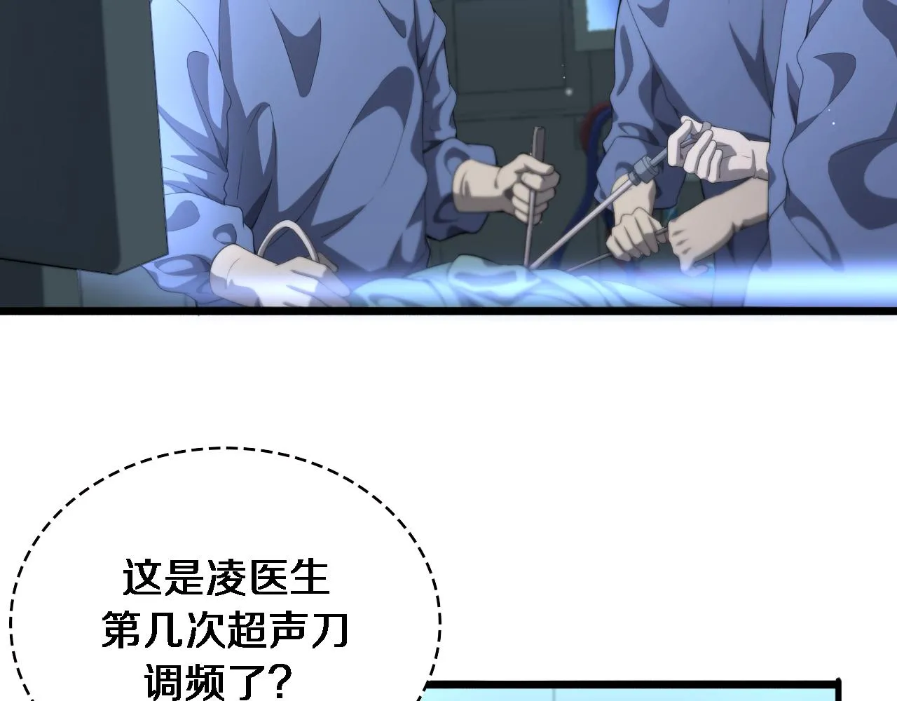 大医凌然漫画免费下拉式6漫画漫画,第226话 互联网病房2图