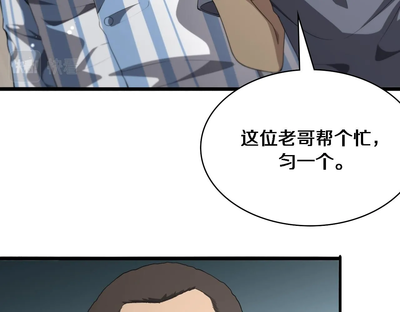 大医凌然漫画免费下拉式6漫画漫画,第236话 左慈典的宿敌？2图